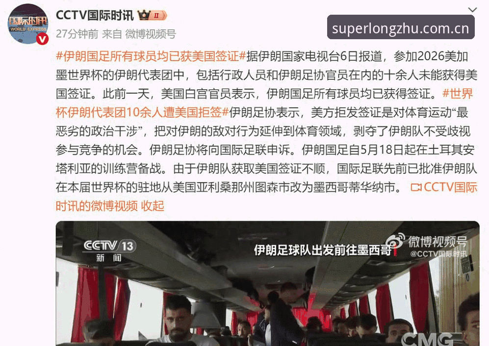 世界杯观赛遇冷，美国签证政策如何影响全球球迷的旅程？
